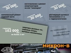 Микрон-В