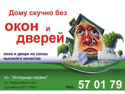 Интрьер-сервис