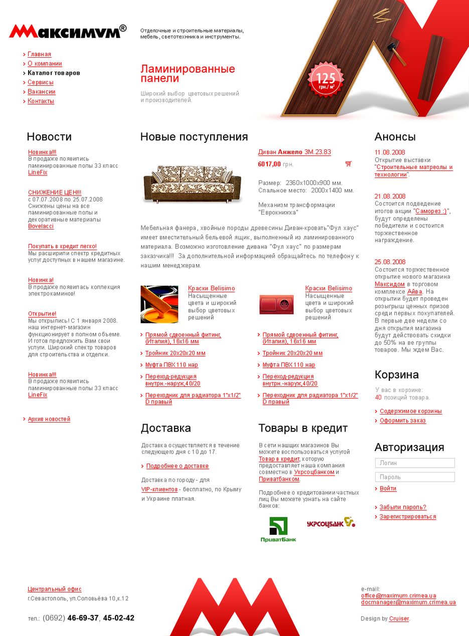 Сайт магазина стройматериалов "Максимум".png