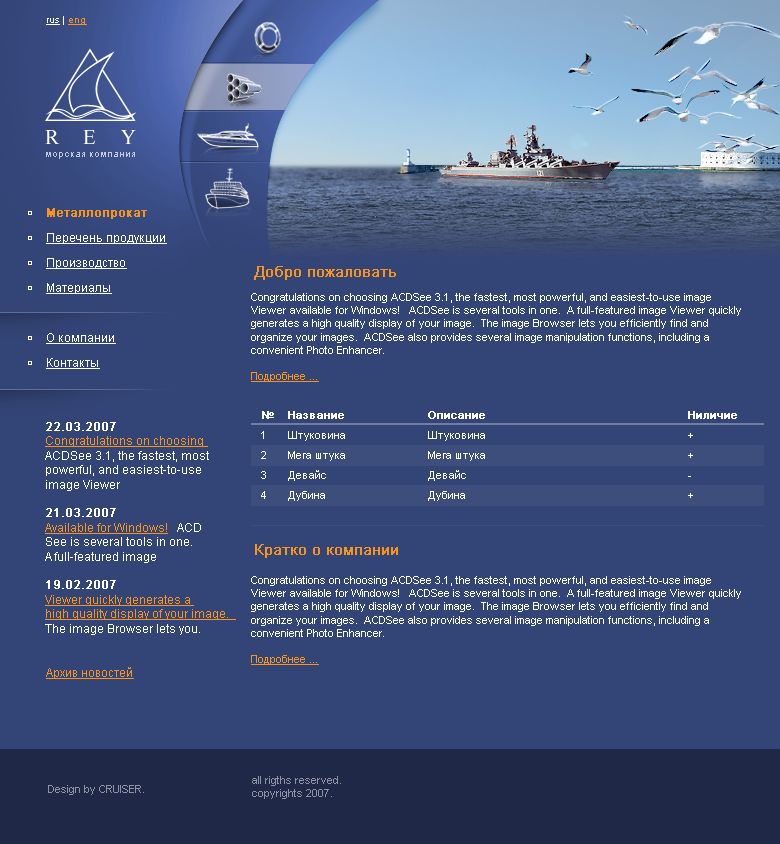 Морская компания REY.png