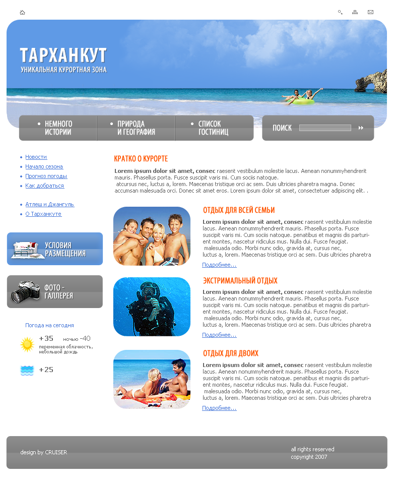 Курортная зона мыс Тарханкут.png