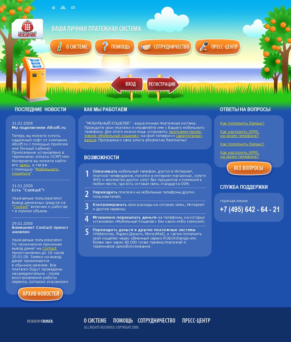 Сайт для системы "Мобильный кошелек".png