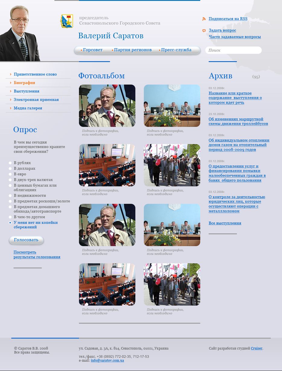 Валерий Саратов.png