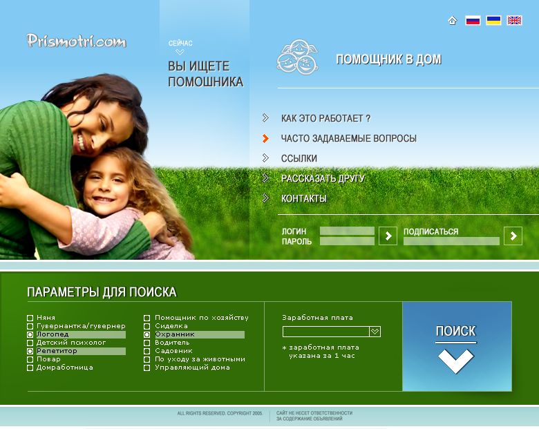 Сайт по подбору персонала Prismotri.com.png