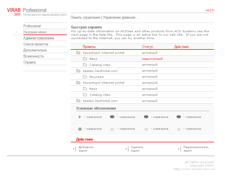 Интерфейс CMS Virab Professional.png
