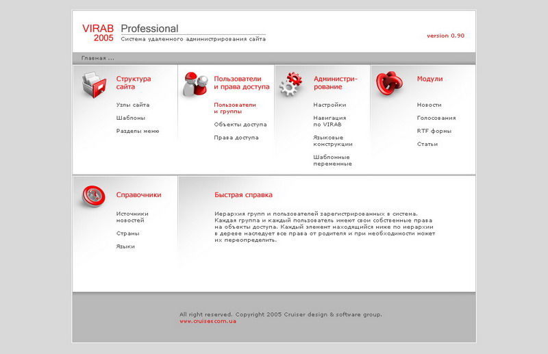 Интерфейс CMS Virab Professional.jpg