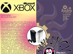 Microsoft Xbox (copywriting)