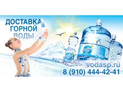 Баннер 6х3 м, реклама питьевой воды (фото, дизайн)