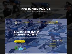 Landing-page для набора полицейских