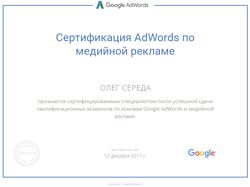 Сертификат Google по КМС