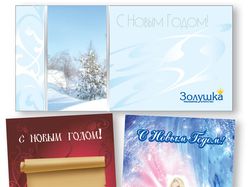 Открытки "С Новым Годом"