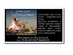 Визитка школы танцев