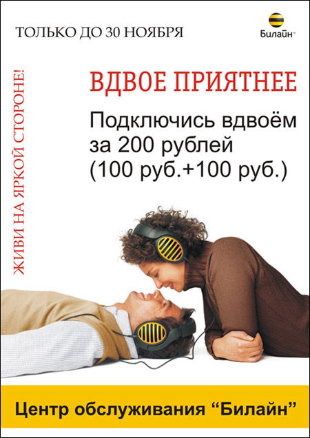 Рекламный плакат "Билайн".jpg