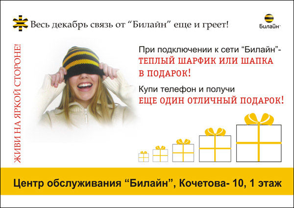 Рекламный плакат "Билайн"1.jpg