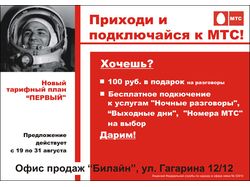 Рекламный плакат "МТС"