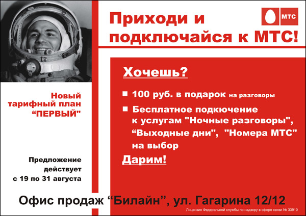 Рекламный плакат "МТС".jpg
