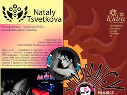 Nataly Tsvetkova (PR-менеджмент)