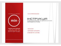 Бренбук тороговой сети "Termincin"