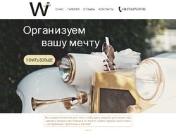 Дизайн сайта по организации свадеб
