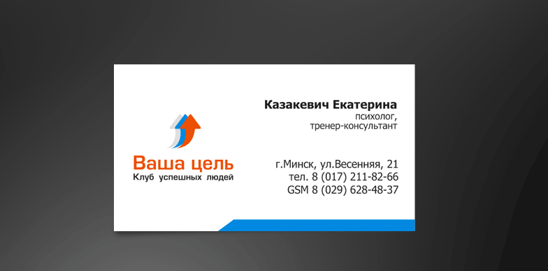 Визитка Ваша цель.png