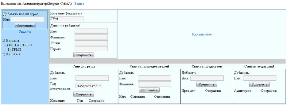 Скрипт рассписания занятий вузов.jpg