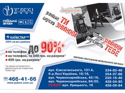 Реклама в маршрутном такси.