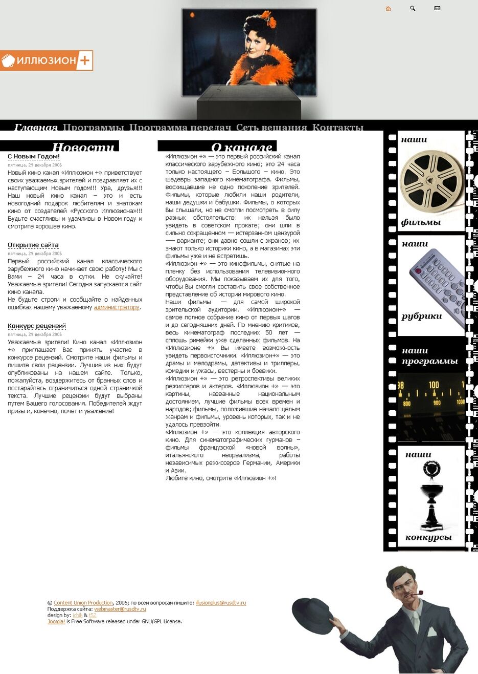 Телеканал «Иллюзион +».jpg