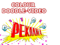 цветной дудл видео (Colour Doodle-Video)