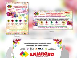 Полиграфия для сети детских магазинов