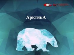 Уменьшил медведя