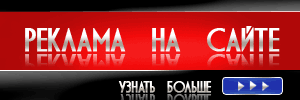 Реклама на сайте..gif