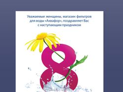 Флаер А6, на 8 марта. От клиента только логотип.