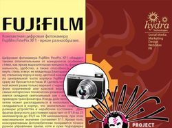 Fujifilm (PR-менеджмент )