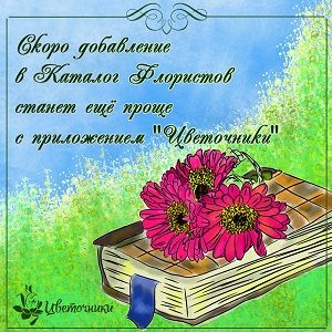 ПОст цветы.jpg