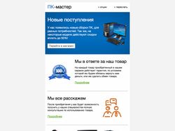 HTML-mail "PC-master"