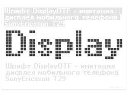 Шрифт DisplayOTF