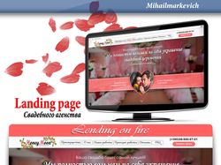 Lending page свадебного агенства