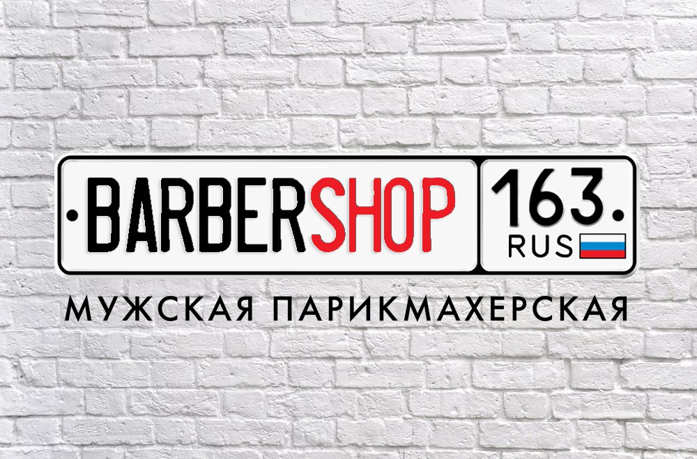     BARBERSHOP163  WIX " ": https://www.barbershop163.ru/