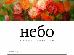 Бланк для прайса салона красоты