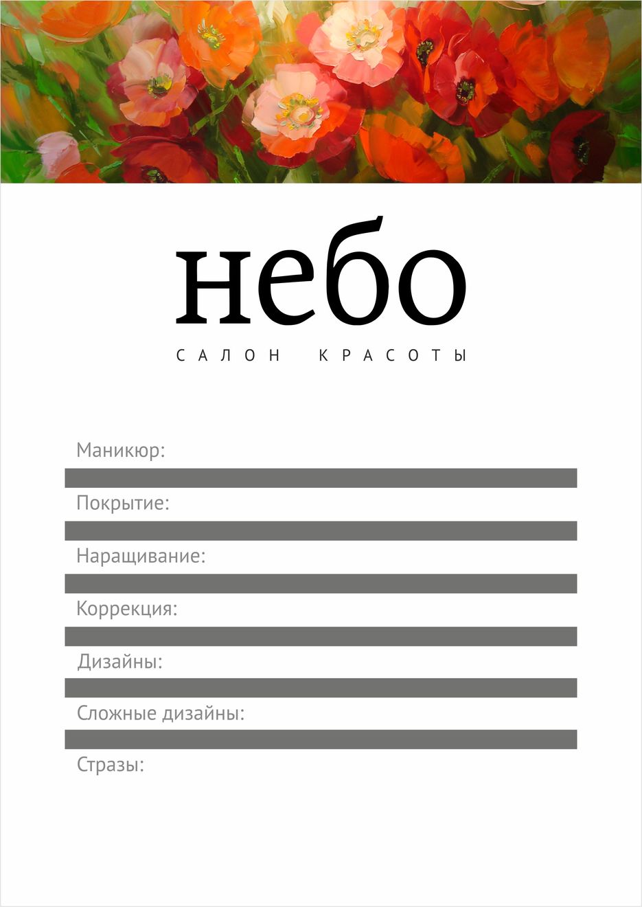 прайс салона красоты  НЕБО.jpg