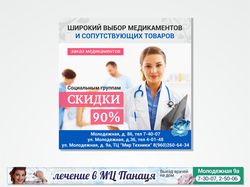 Наружная реклама для "СуперАптека"