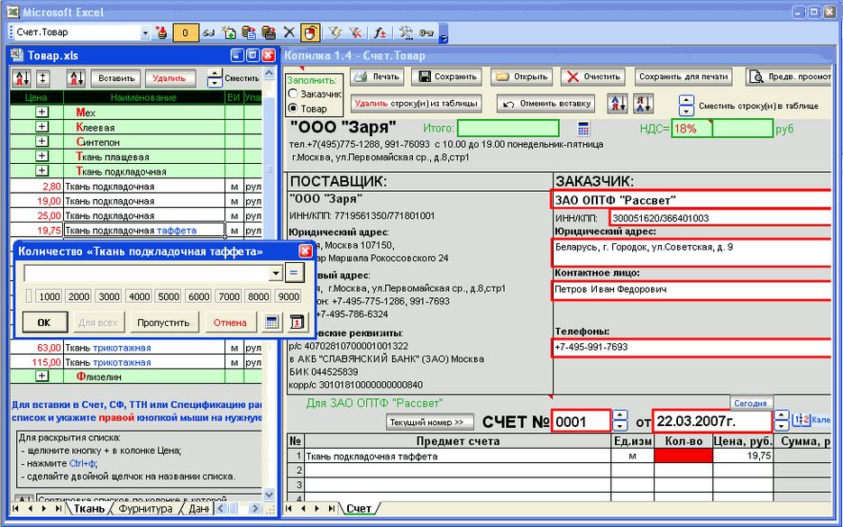Копилка - набор инструментов для Excel.gif