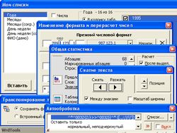 WrdTools - мощный наборов инструментов для Word