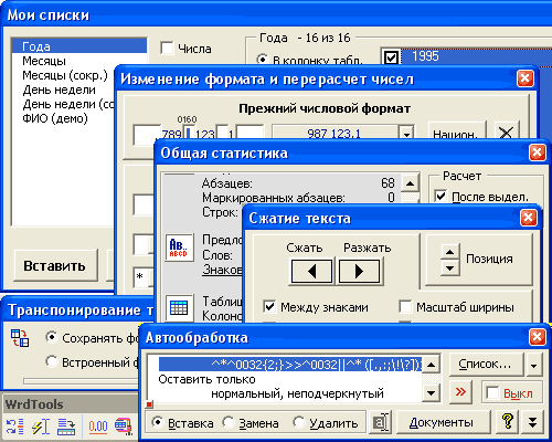 WrdTools - мощный наборов инструментов для Word.gif