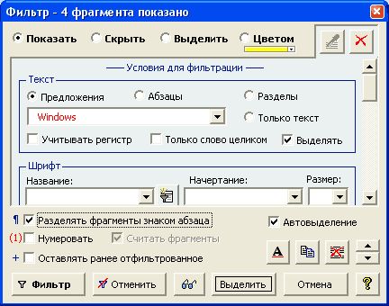 WFilter– универсальный фильтр текста для Word.gif