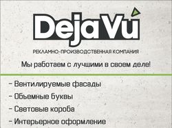 Листовка для рекламного агентства ДежаВю