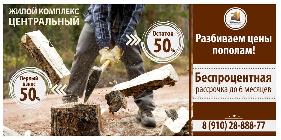 Центральный_весна_разбиваем цены.jpg