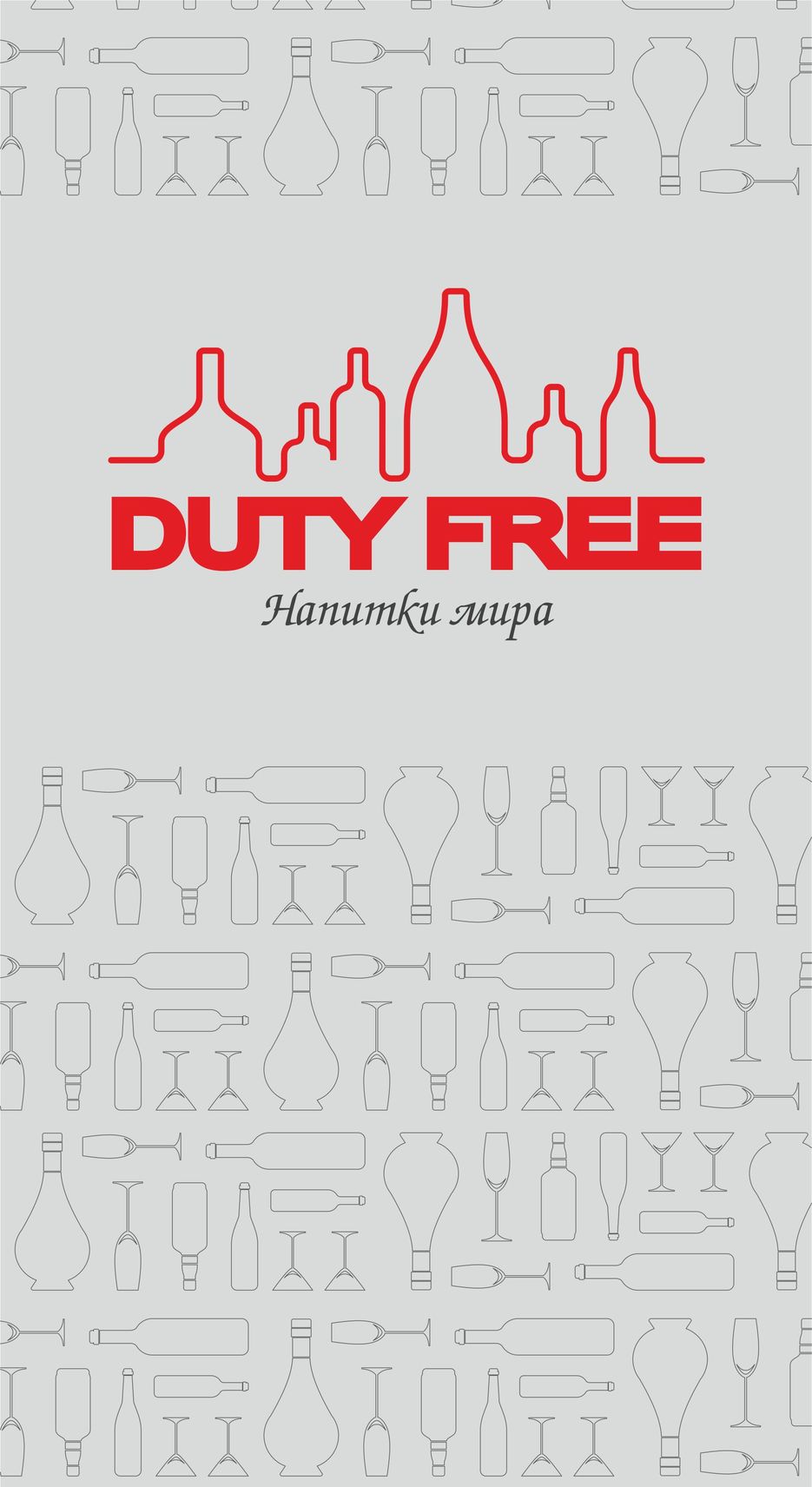 Duty Free.jpg