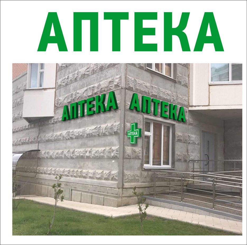 Аптека_боковые стены+кронштейн_1.jpg