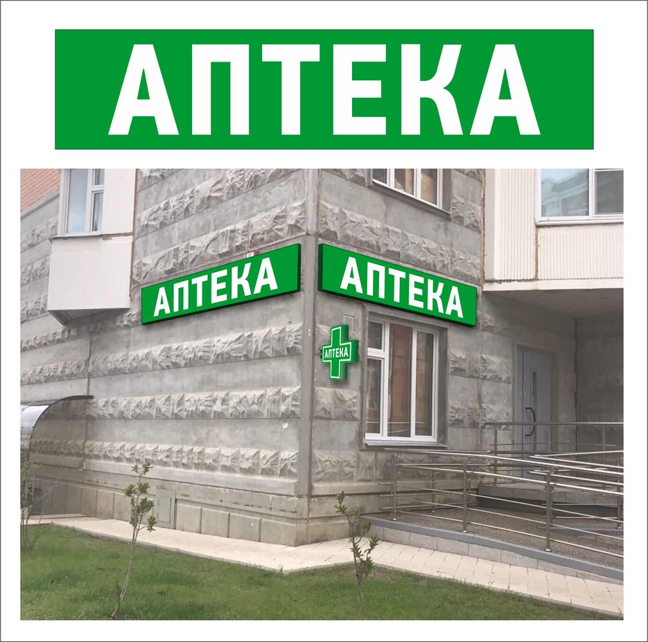 Аптека_боковые стены+кронштейн_2.jpg